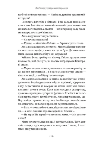 Велика війна та маленька дівчинка. Як Гітлер украв рожевого кролика. Книга 1 Лабораторія (380642808)