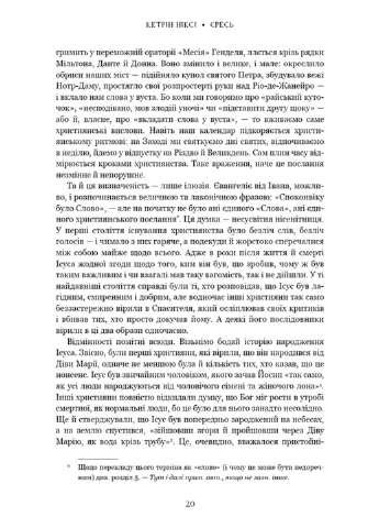 Єресь, Ісус Христос та інші сини божі No Brand (391116712)