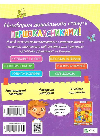 Книга будущих школьников Vivat (370051651)