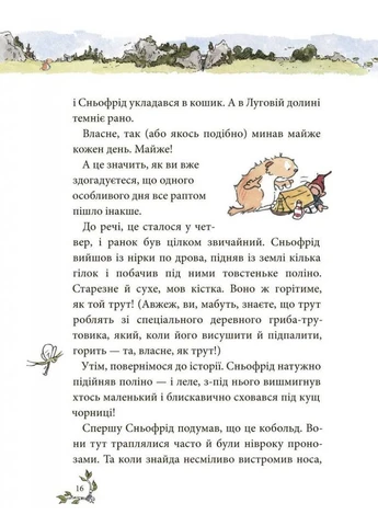 Сньофрід із Лугової долини No Brand (385271049)