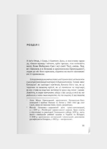 Книга Матінка Макрина. Автор - Яцек Денель ( ) Комора (364254785)