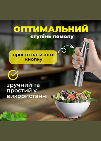 Млин для солі, перцю, спецій SBTR сталевий (SPM-6121) No Brand (347590552)