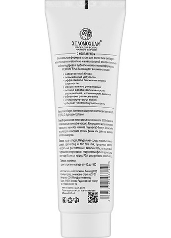 Маска для волос "New Collagen" New Collagen 260ml (1016985-93730) Xiaomoxuan (368885599)