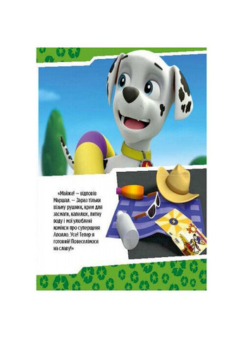 Розвиваюча книжка Щенячий Патруль історії "Цуценята рятують басейн" 193007 Ranok Creative (343276182)