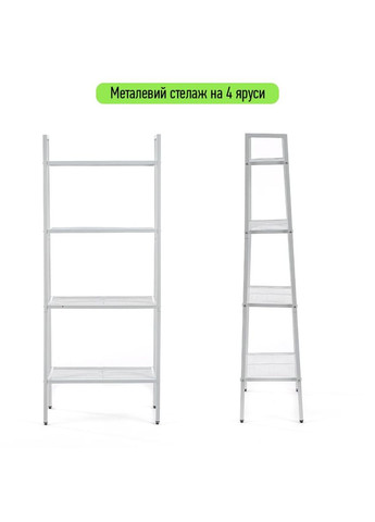 Стелаж-етажерка чотириярусний з металу білий 60x35x148см SW-00002104 Sticker Wall (299315735)