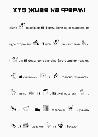 Ищи, клей, читай. Приключения зверьков на ферме Кенгуру (316080605)