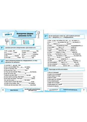 Английский супертренажер. Глагол to be Юлия Иванова укр New Time Books (351587270)