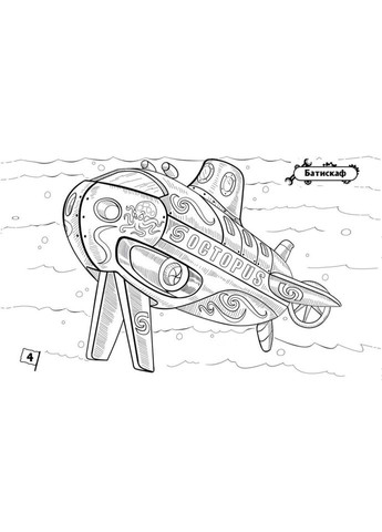 Розмальовка для хлопчиків "Кораблі" 566012, 16 сторінок Ranok Creative (317738105)