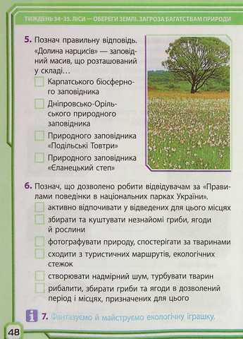 НУШ ДИДАКТА Я досліджую світ. 4 клас. Робочий зошит до підруч. Грущинської ЧАСТИНА 2 Н1217080У 9786170972651 РАНОК (301034386)
