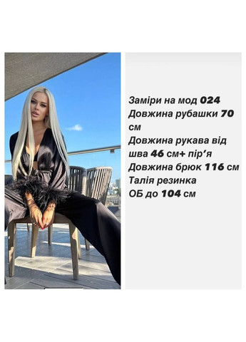 Неймовірний костюм з шовку армані з натуральним пір’ям боа Україна (331766927)