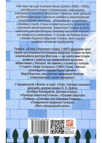 Этюд в багровых тонах. Знак четырех Фоліо (370061464)