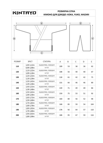 Кімоно для дзюдо біле, TM " " Yuko, 190 зріст, щільність 450 гр/м.кв. Kintayo (361153340)