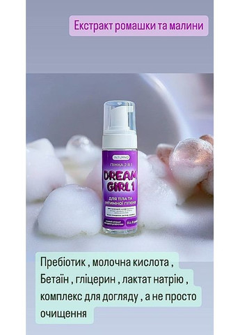 Пінка для дівчаток 2в1 Dream Girl 01 150ml (1367909-15761575) In.Tumno (368883699)