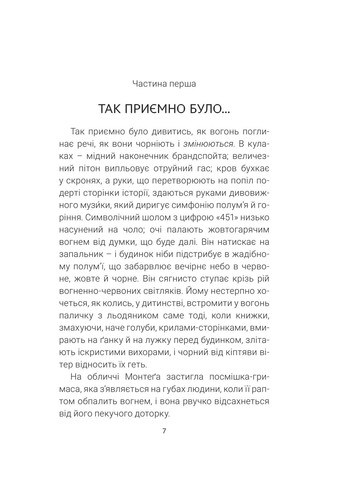 451 по Фаренгейту Навчальна книга - Богдан (370104040)