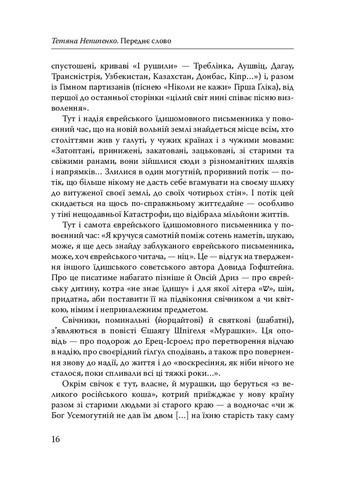 Паріст. Антологія єврейського оповідання Видавництво "Дух і літера" (370113286)