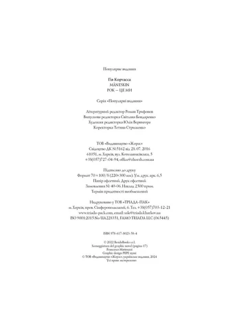 MÅNESKIN. РОК — ЦЕМІ No Brand (359372384)