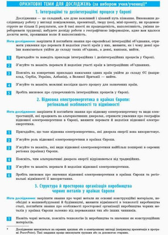 Зошит для практичних робіт географії 10 клас (рівень стандарту) Автор: Стадник О. Р. Вид-во: РАНОК (315035527)