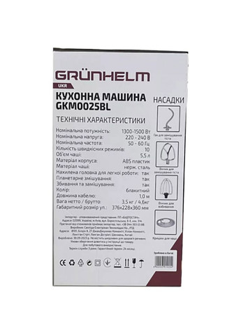 Кухонная машина GKM0025BL Grunhelm (351364163)