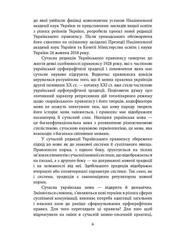 Украинское правописание Фоліо (370060232)