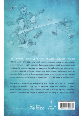 Близнецы Таттл и волшебный карандаш Інститут вільної економіки (370126720)