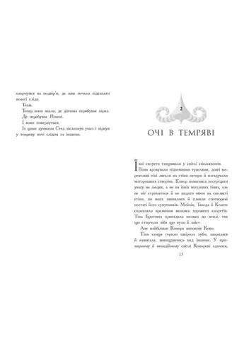 Зверодухи. Падение животных. Треснутая земля. Книга 2 Шваб Виктория РАНОК (349838323)