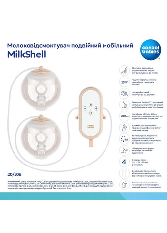 Молоковідсмоктувач подвійний мобільний MilkShell () Canpol Babies 20/106 (336330065)