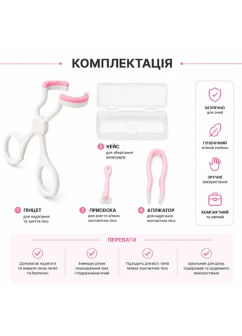 Набір інструментів для догляду за контактними лінзами (3 в 1) біло-рожевий No Brand (392254705)