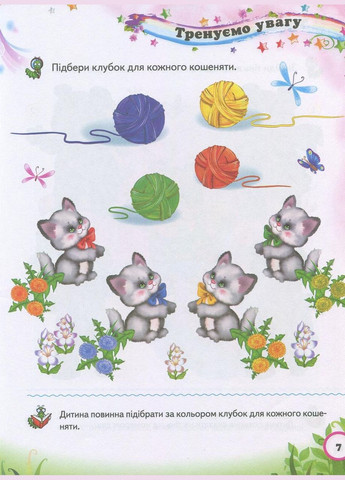 Тести малюкам 3-4 років Пегас (316082456)