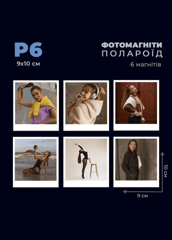 Фотомагниты Полароид набор 6 шт. – Печать Магнитов в Стили Polaroid с Ваших Фото Your Magnets (338861534)