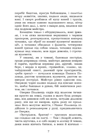 Вершники. Байгород Кондор (370068779)