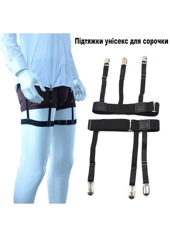 Подтяжки для рубашки регулируемые с металлическими зажимами черного цвета унисекс No Brand (317751408)