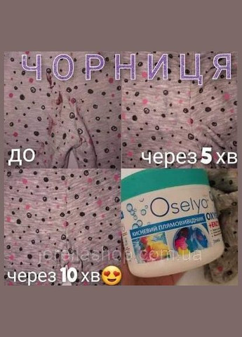 "Плямовивідник для кольорових речей з ензимами "Oxy Power" J'erelia (315818321)