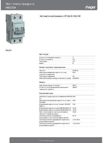 Ввідний автомат двополюсний 20А автоматичний вимикач MB220A 2P 6kA B20A 2M (3115) Hager (265535604)