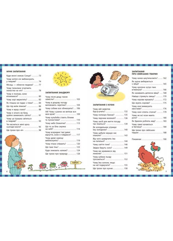 Энциклопедия в вопросах и ответах РАНОК (370076443)