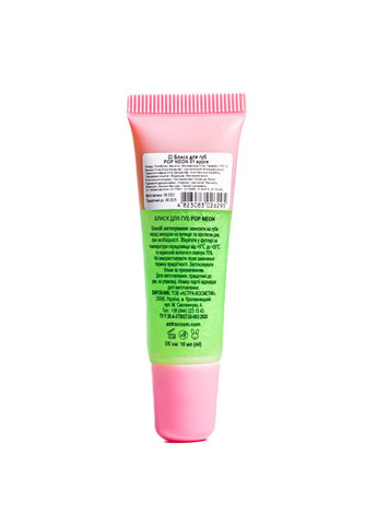 Блиск-бальзам для губ Lip Balm Pop Neon з конопляною олією 10 мл № 01 Яблучний Colour Intense (367990556)