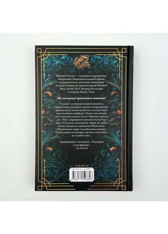 Переплетчик — Бриджит Коллинз |, книга на украинском, новая, твердая Клуб Сімейного Дозвілля (365626237)