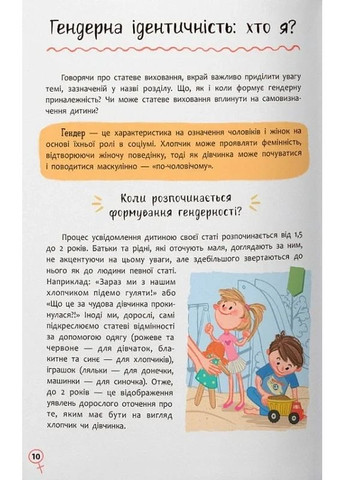 Зрозуміла психологія. Статеве виховання від 0 до 18 Кристал Бук (370057504)