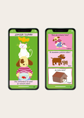 Книга Мой смартфон. Животные и природа 2-3 года 8357 shop (9786177688357) No Brand (366425810)