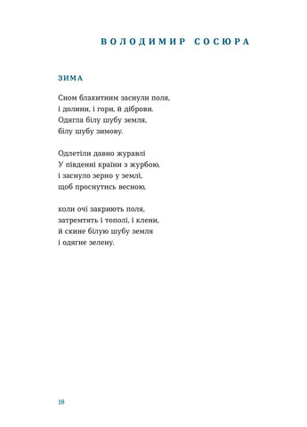 Этой ночью снег упал Видавництво Старого Лева (370073286)