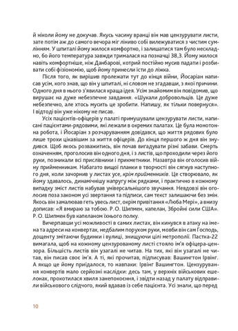 Ловушка-22 Вавилонська бібліотека (370076410)