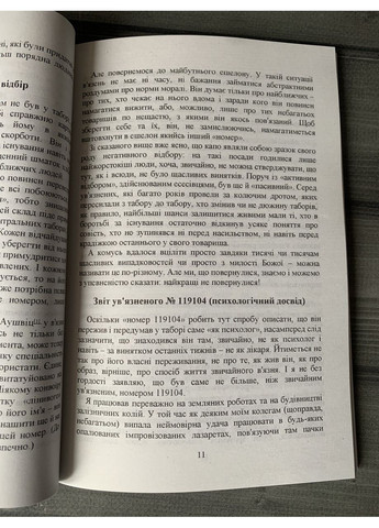 Віктор Франкл - Сказати життю Так (Укр.мова) No Brand (360891330)