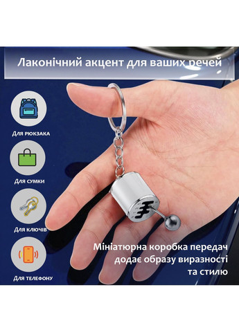 Брелок для ключей коробка передач подвеска на зеркало автомобиля сумку рюкзак ключи металлический Серебристый 99_3_0_3C No Brand (368787034)