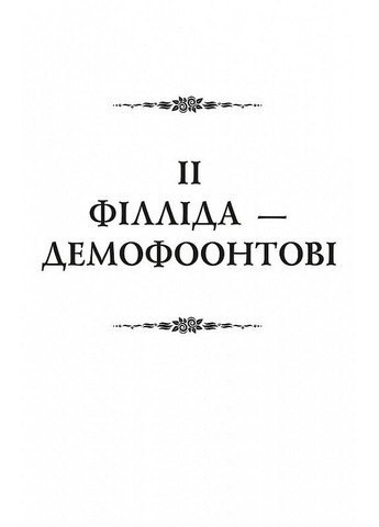 Героиды. Публий Овидий Назон Видавництво "Апріорі" (354253747)