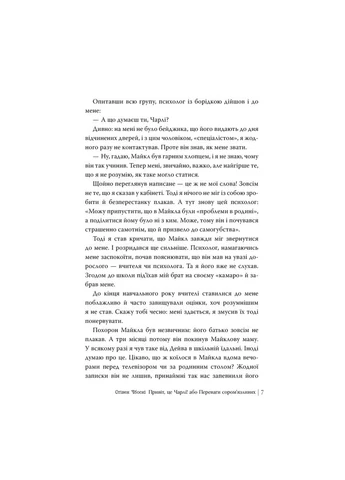 Книга Привет, это Чарли! или Преимущества застенчивых - Стивен Чбоски Издательство РМ (9786178373955) Рідна мова (388870960)