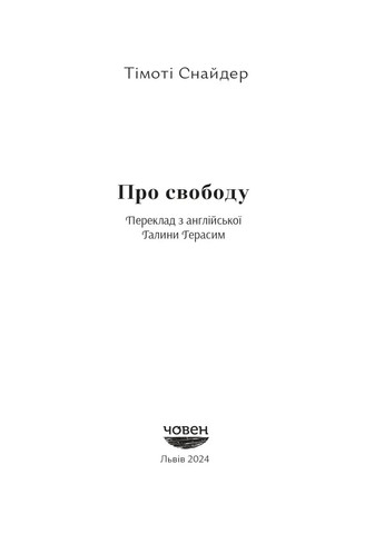 Про свободу Човен (370052349)