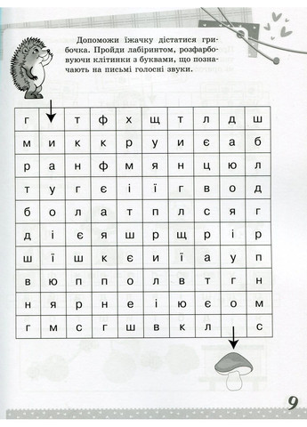 Украинский язык. Интересные задачи. 1 класс Основа (370058136)
