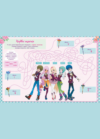 Ранок,Rainbow. Королівська Академія. Фантастичні формулювання. Герої, відьми і принцеси (У) Disney (316081840)