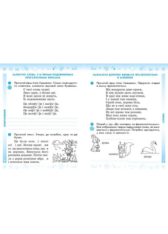 Украинский язык и чтение. 4 кл. В 2-х ч. Ч. 1 Рабочая тетрадь до раздела К. Полотенцевой, Л. Гайовой No Brand (359373503)