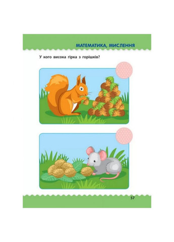 Навчальна книга "Навчалочка: Тести з наклейками" АРТ 11523 укр, 2-3 роки Ranok Creative (311291136)