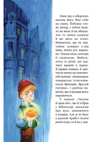 Книга Мио, мой Мио. Шедевры детской литературы Автор - Астрид Линдгрен ( ) Рідна мова (365844632)